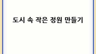 멸종위기종 보호 성공 캠페인 🌏 #환경보호